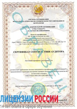 Образец сертификата соответствия аудитора Руза Сертификат ISO 9001